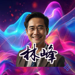 林峰