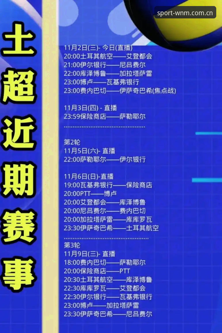 世界杯观赛攻略：如何在完美体育平台了解约旦土耳其球迷的签证困境