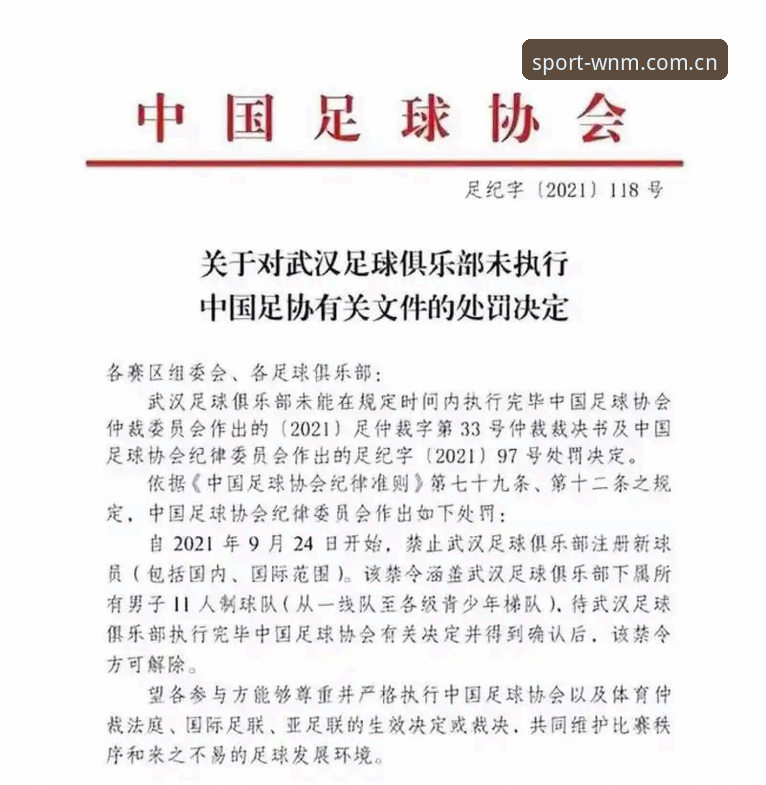 中国足协第三批禁足名单公布，完美体育用户如何理性看待？